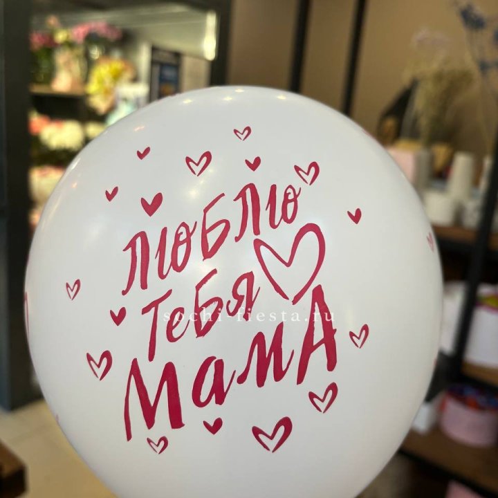 Гелиевые шары "Для Мамы" в ассортименте в Белгороде