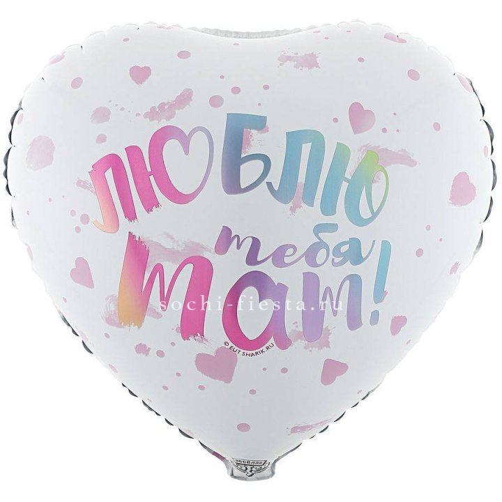 Фольгированный шар "Люблю тебя мам" в Белгороде