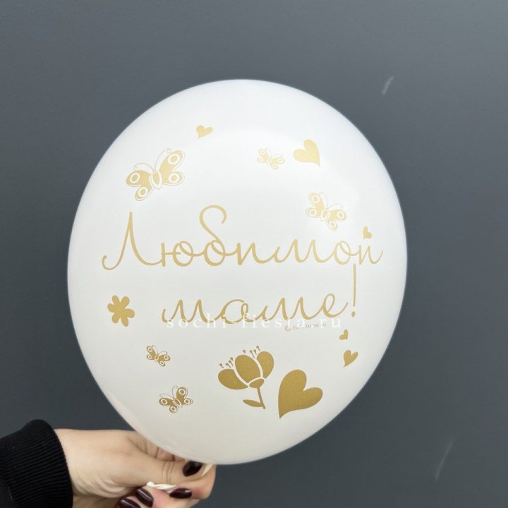 Гелиевый шар "Любимой маме" в Белгороде