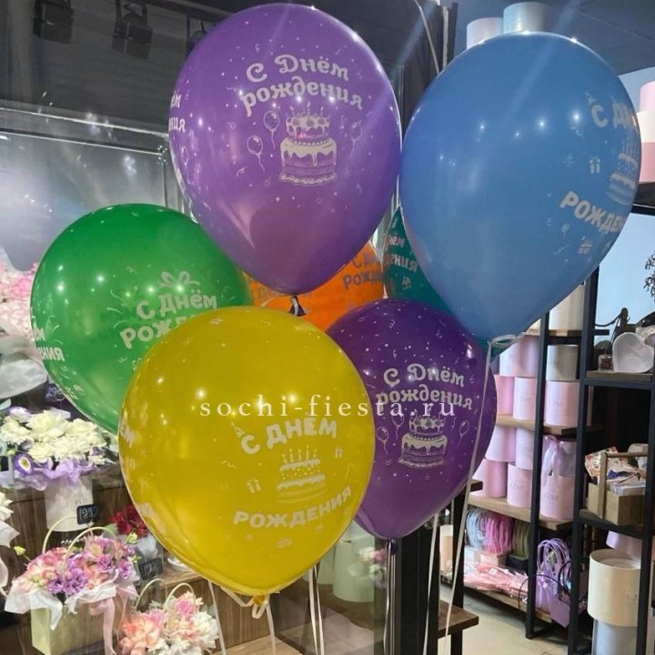 Гелиевые шары "С Днём Рождения" в ассортименте в Белгороде
