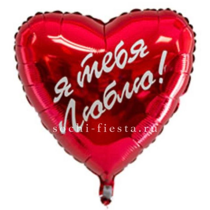 Фольгированный шар "Ты, с любовью" в Белгороде