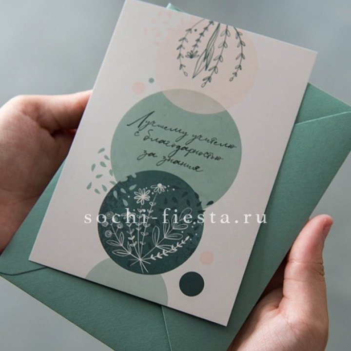 Открытка к букету "Лучшему учителю" в Белгороде