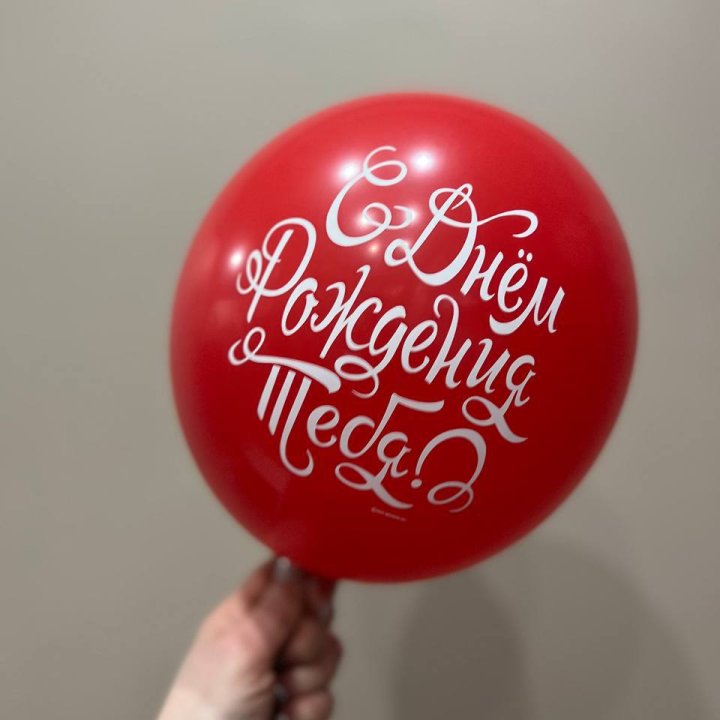 Гелиевые шары "С Днём Рождения" в ассортименте 2 в Белгороде