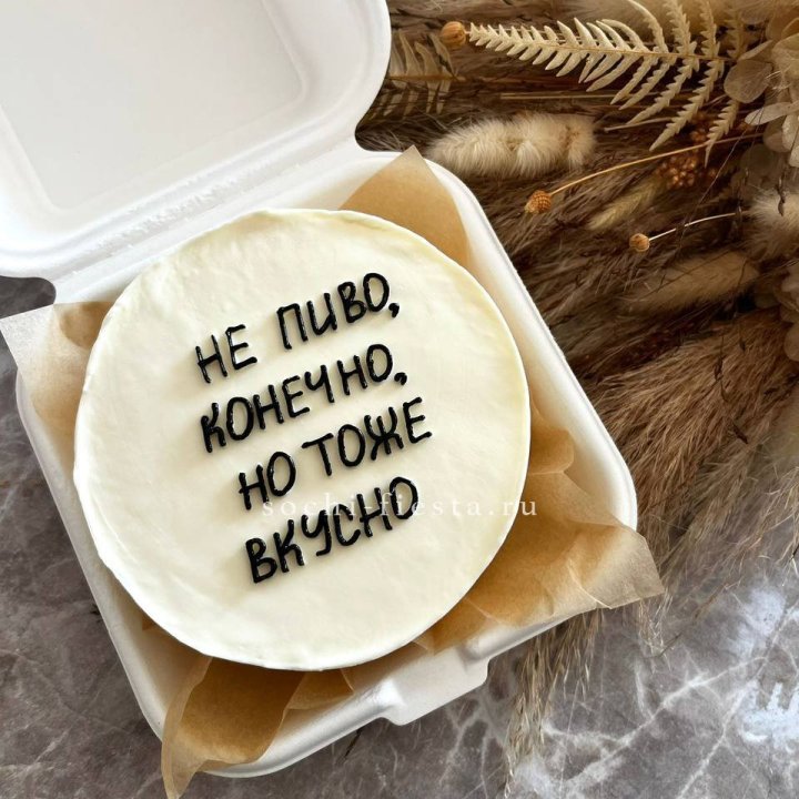 Бенто-торт "Не пиво конечно" в Белгороде