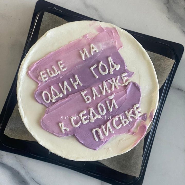 Бенто-торт "Еще один год ближе" в Белгороде