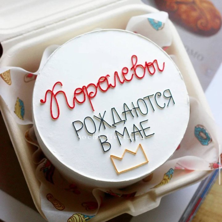 Бенто-торт "Королевы рождаются в мае" в Белгороде