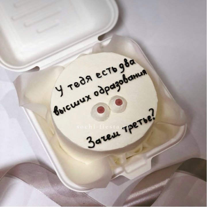 Бенто-торт "Два высших образования" в Белгороде