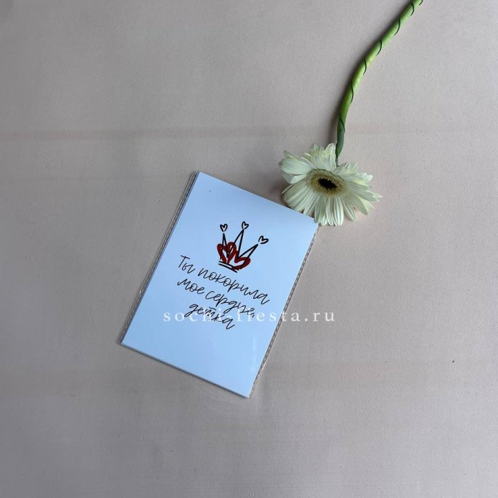Открытка к букету "Ты покорила мое сердце, детка" в Белгороде