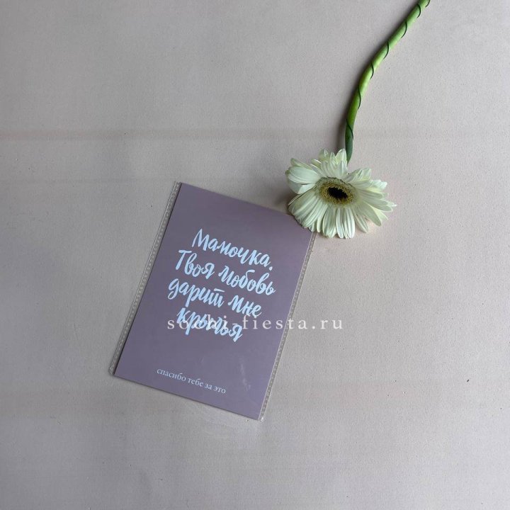 Открытка к букету "Мамочка, твоя любовь дарит мне крылья" в Белгороде