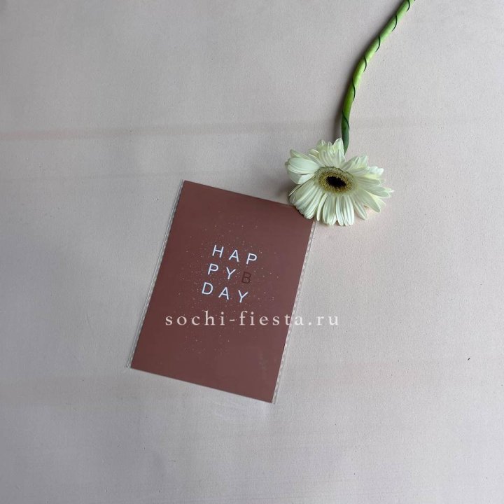 Открытка к букету "Хеппи бдей" в Белгороде