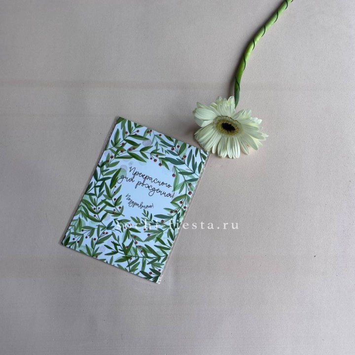 Открытка к букету "Прекрасного дня рождения" в Белгороде