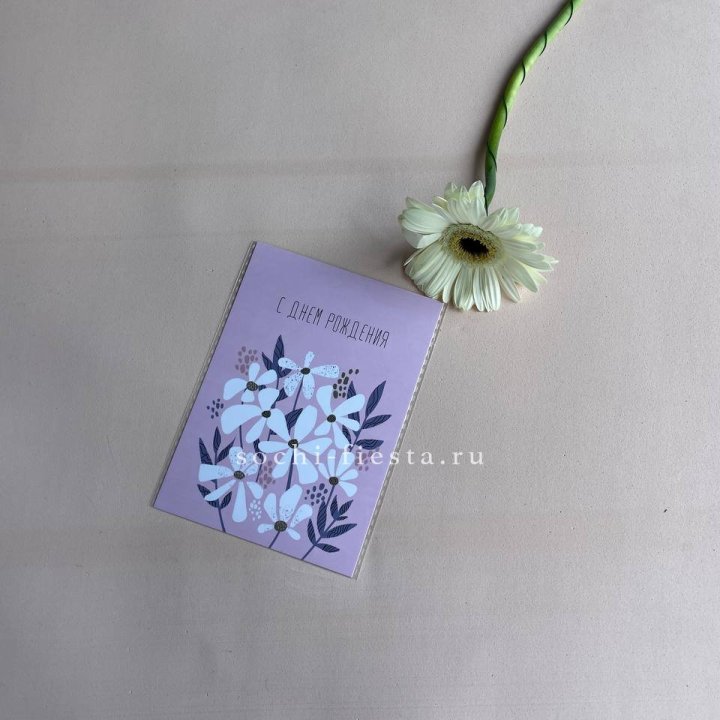 Открытка к букету "С днем рождения" в Белгороде