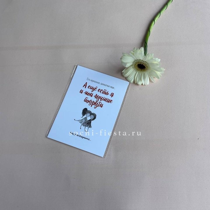 Открытка к букету "Я и мои лучшие подруги" в Белгороде