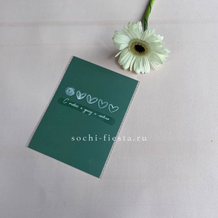 Открытка к букету "С тобой я дышу и люблю" в Белгороде