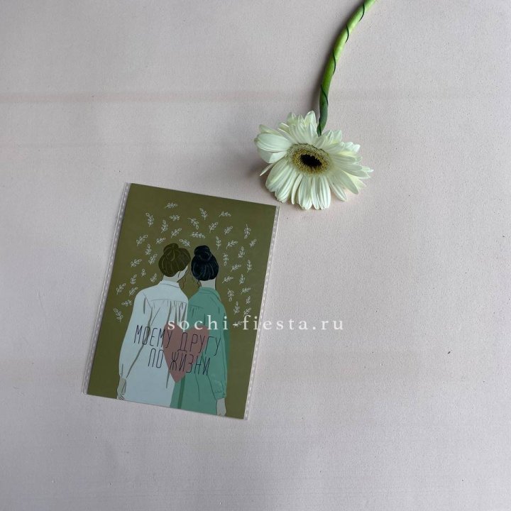 Открытка к букету "Моему другу по жизни" в Белгороде