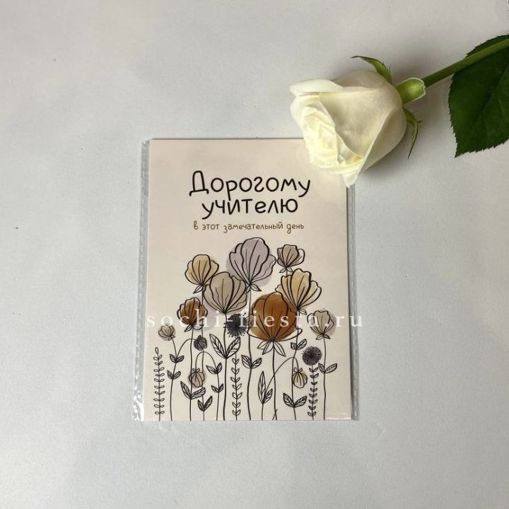 Открытка к букету "Дорогому учителю" в Белгороде