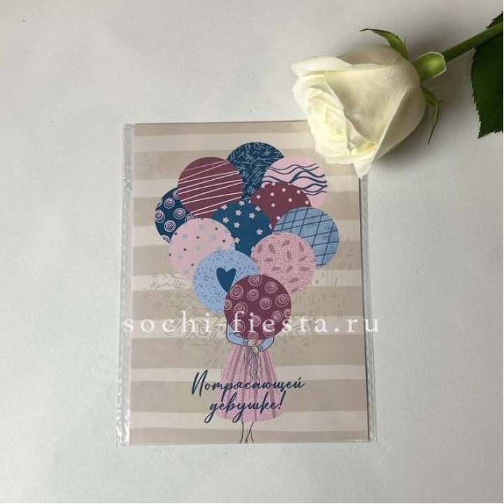 Открытка к букету "Потрясающей девушке" в Белгороде