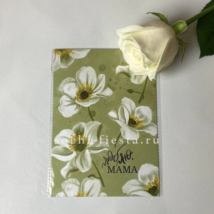 Открытка к букету "Люблю, МАМА" в Белгороде