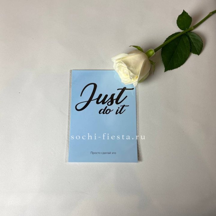 Открытка к букету "Просто сделай это" в Белгороде