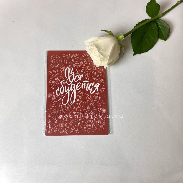 Открытка к букету "Все сбудется" в Белгороде