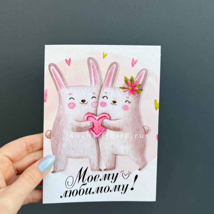 Открытка к букету "Моему любимому" в Белгороде