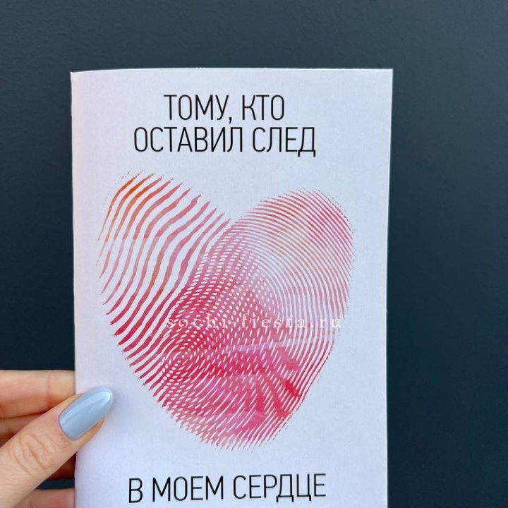 Открытка к букету "Тому, кто оставил след в моем сердце" в Белгороде