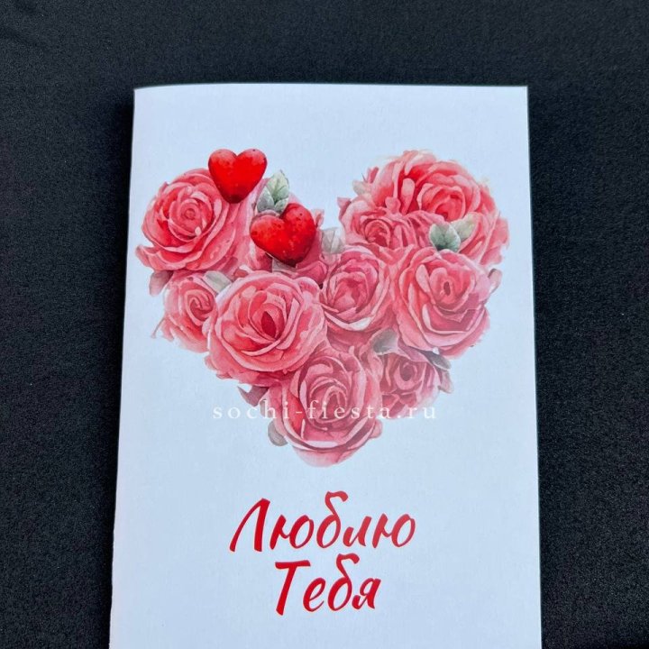 Открытка к букету "Люблю тебя" в Белгороде