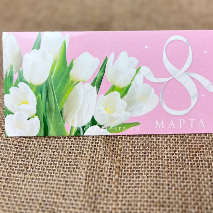 Конверт для денег 8 марта в Белгороде
