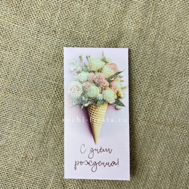 Конверт для денег С днём рождения  в Белгороде