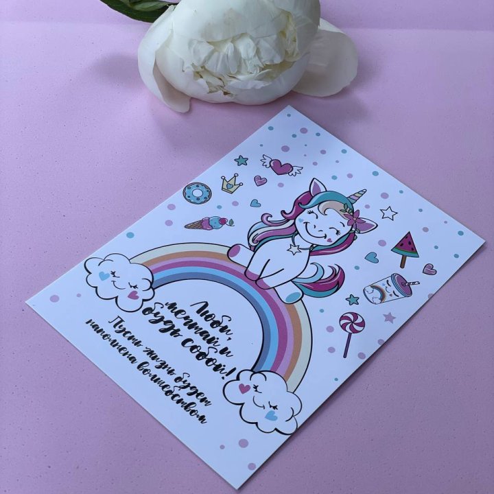 Открытка к букету "Мечтающий Единорог" в Белгороде