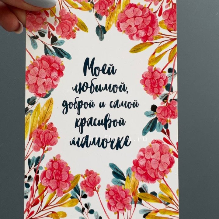 Открытка к букету "Мамочке" в Белгороде