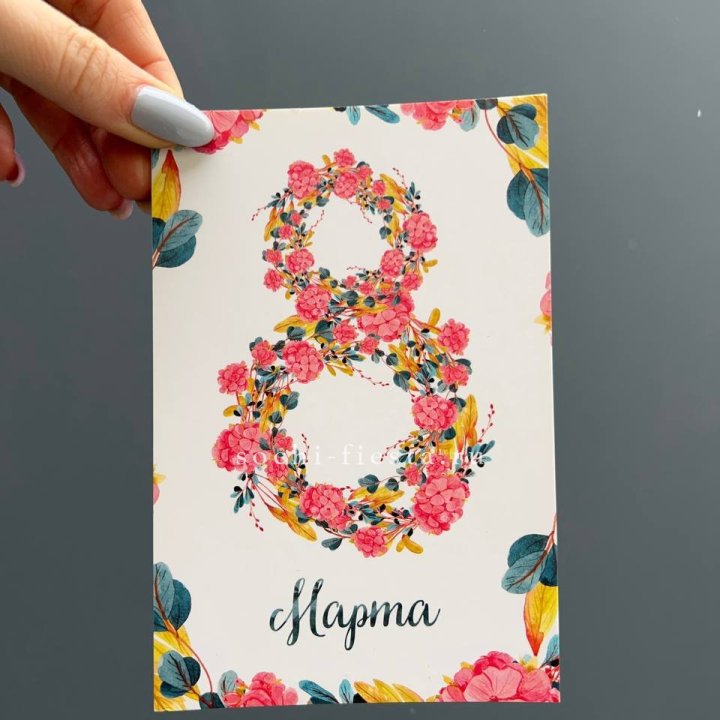 Открытка к букету "8 МАРТА" в Белгороде