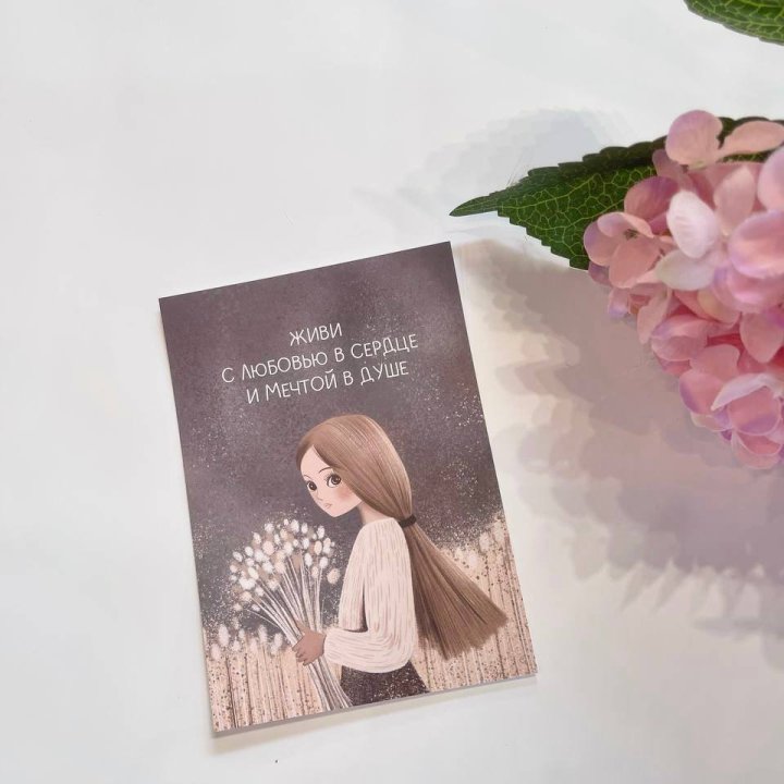 Открытка к букету "Живи" в Белгороде
