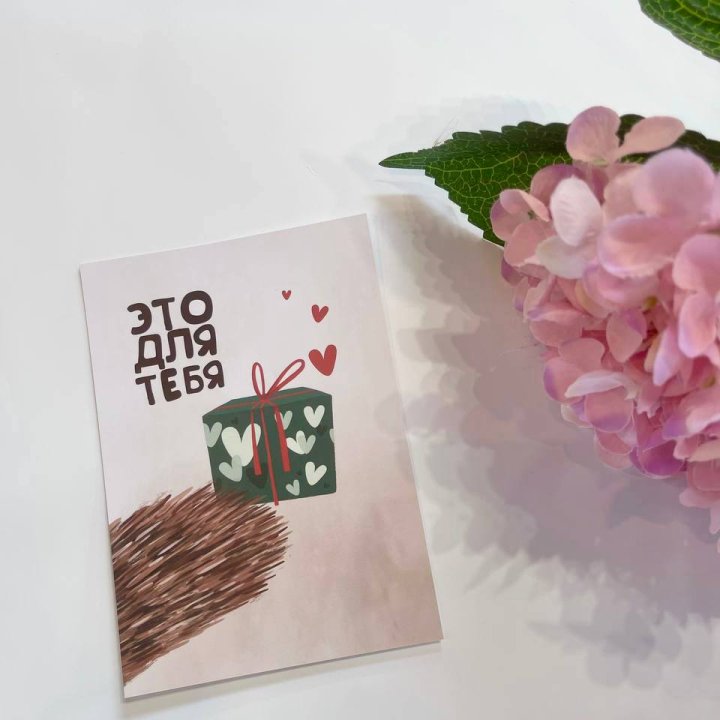 Открытка к букету "Для тебя" в Белгороде