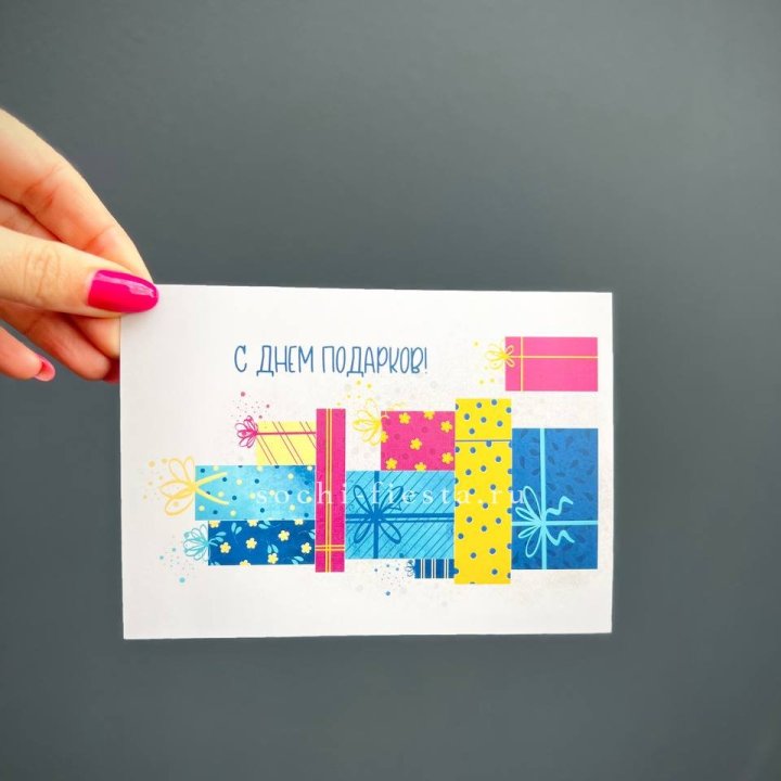 Открытка к букету "С Днем подарков!" в Белгороде