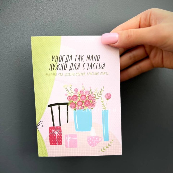 Открытка к букету "Мало нужно для счастья" в Белгороде
