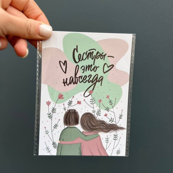 Открытка к букету "Сестры-это навсегда” в Белгороде