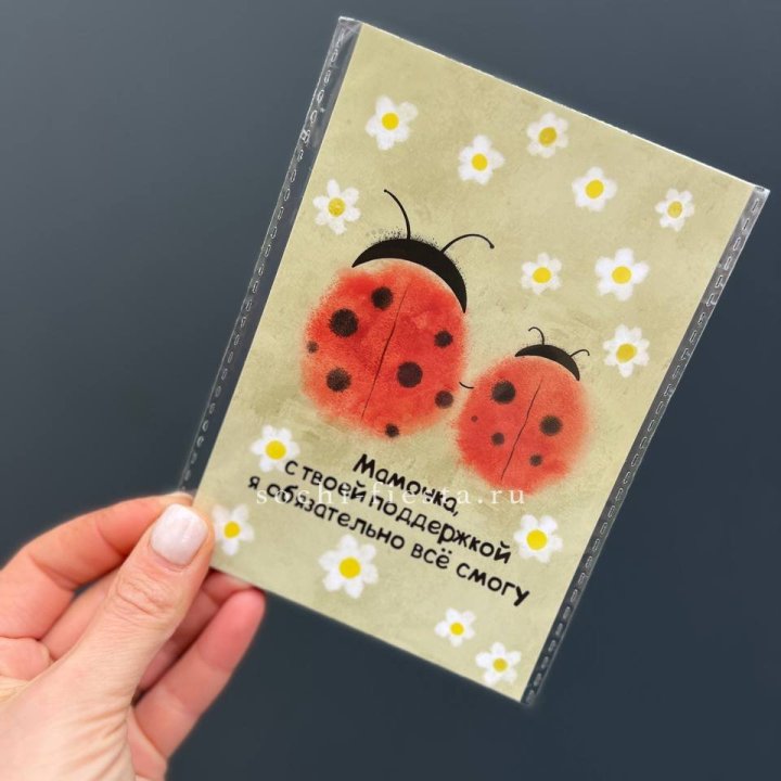 Открытка к букету "Мамочка, с твоей поддержкой я все смогу” в Белгороде