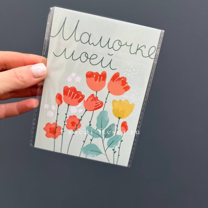 Открытка к букету "Мамочке моей" в Белгороде