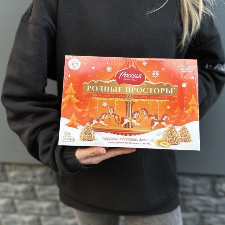 Конфеты Родные просторы в Белгороде